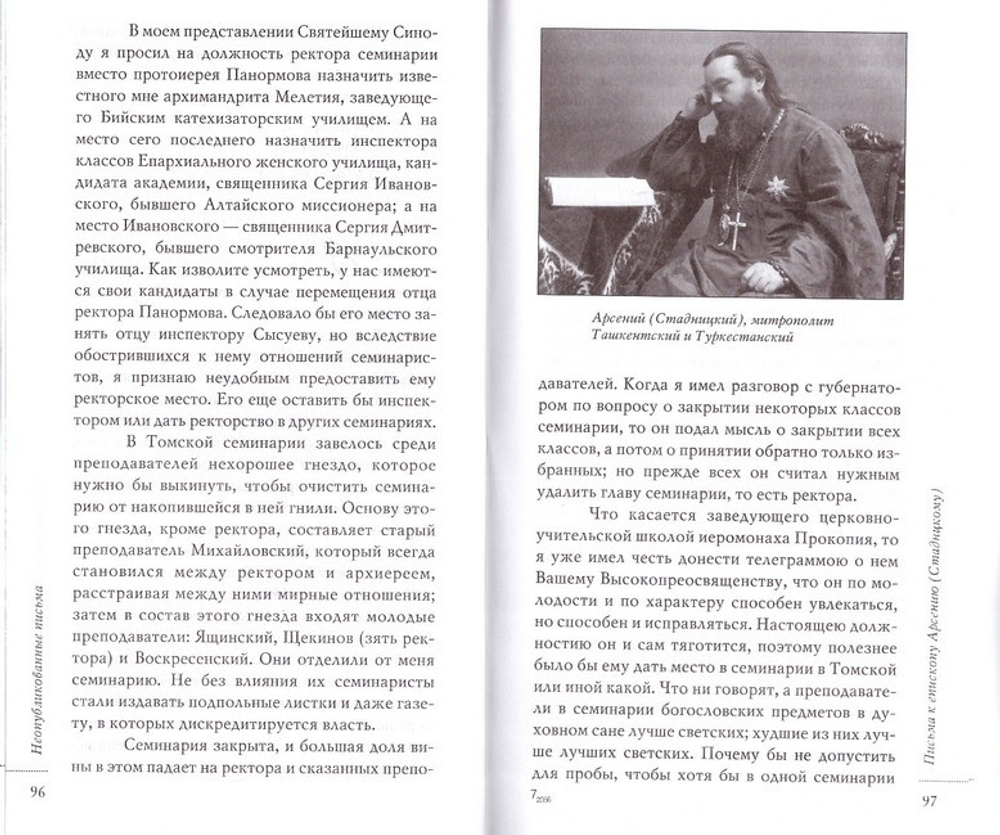Не отчаиваюсь в Божией помощи. Святитель Макарий (Невский)