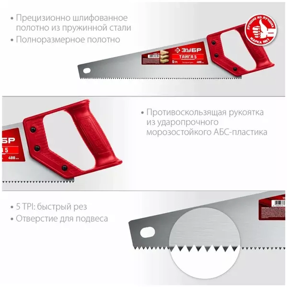 Ножовка для быстрого реза Зубр ТАЙГА-5 450 мм, 5 TPI, рез поперек волокон 15083-45