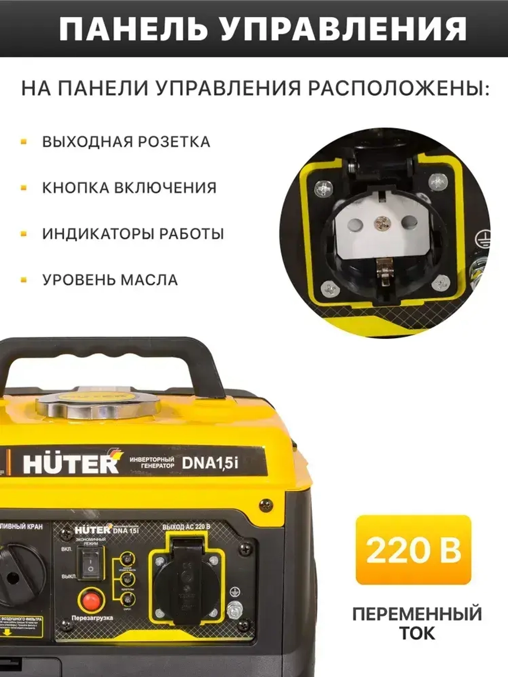 Генератор инверторный HUTER DN А1,5i, генератор бензиновый инверторный 1.1 кВт