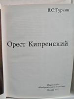 Орест Кипренский