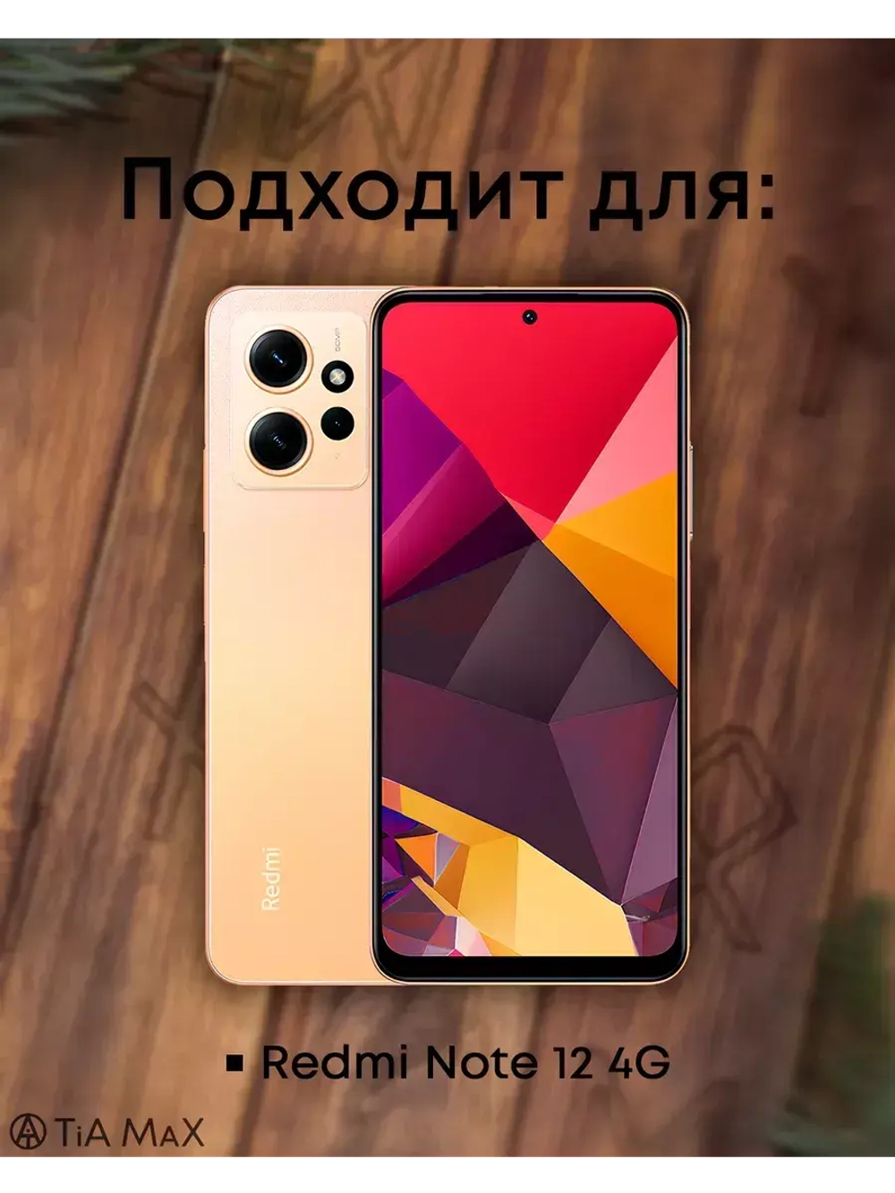 Чехол на Xiaomi Redmi Note 12 4G