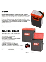 Зимний ящик RAPALA T-BOX 36 25 17 см, черный/красный