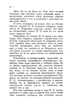 40 лет среди убийц и грабителей. Том 1 | Путилин Иван Дмитриевич