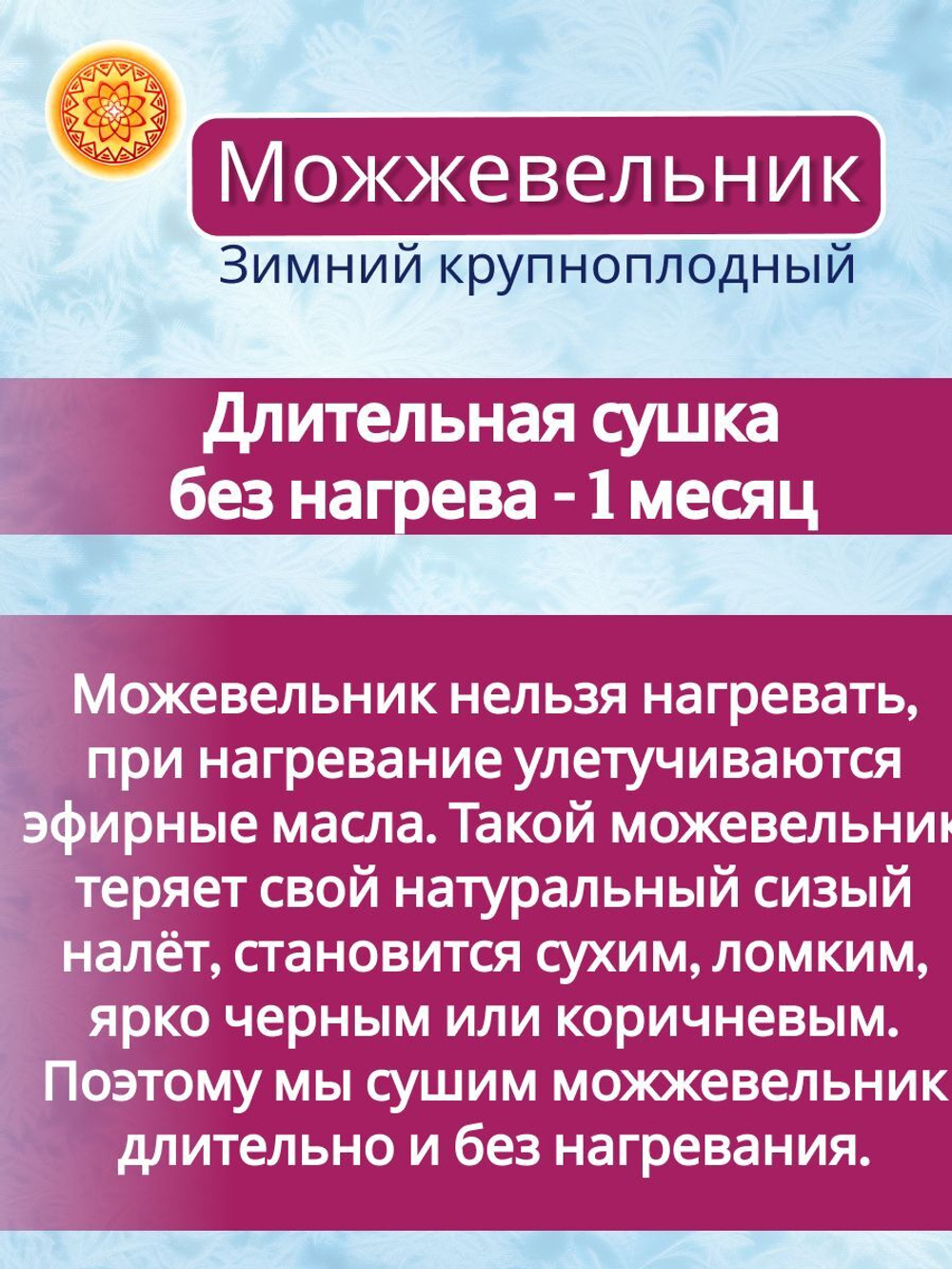 Можжевельник сушеный крупный