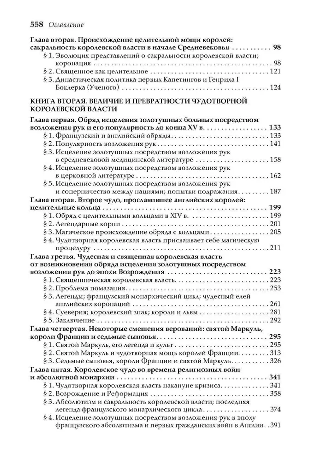 Короли-чудотворцы