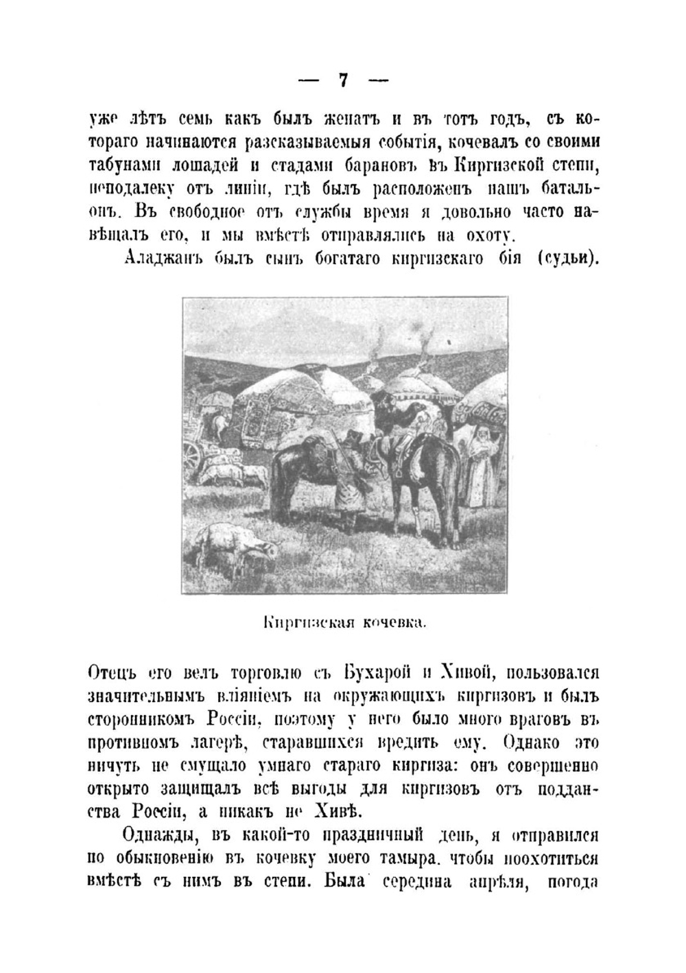 Тамыр. Рассказ из жизни среди туркмен и хивинцев. Рассказ из жизни среди туркмен и хивинцев. Хива и ее население | П.П. Инфантьев