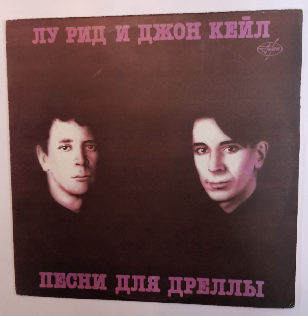 Лу Рид и Джон Кейл Песни для Дреллы