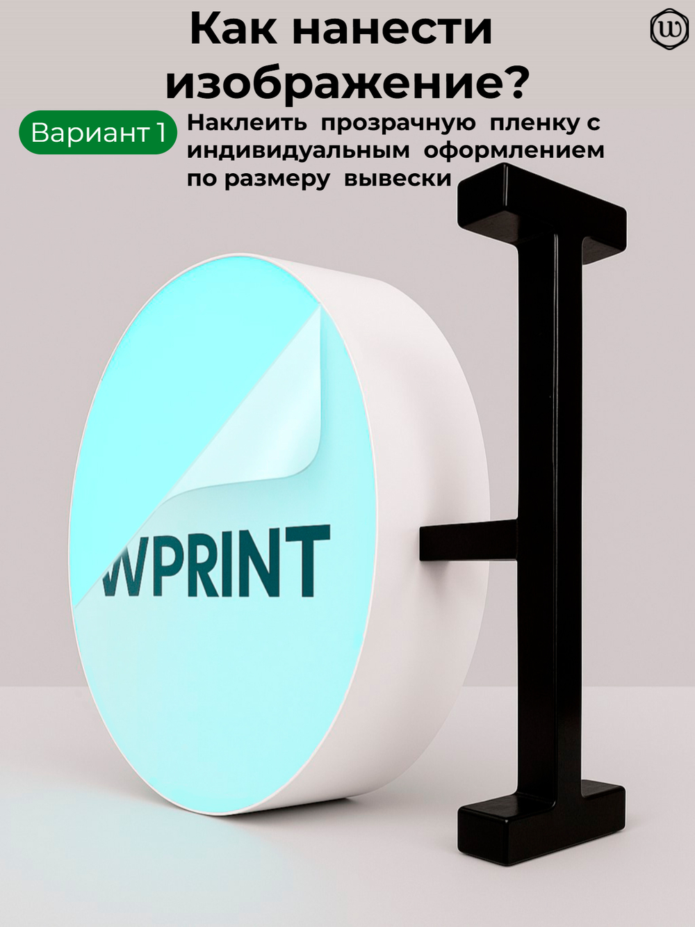 Вывеска с подсветкой панель-кронштейн круглая белая
