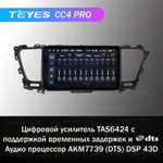 Teyes CC4 Pro 9" для KIA Carnival YP 2014-2020