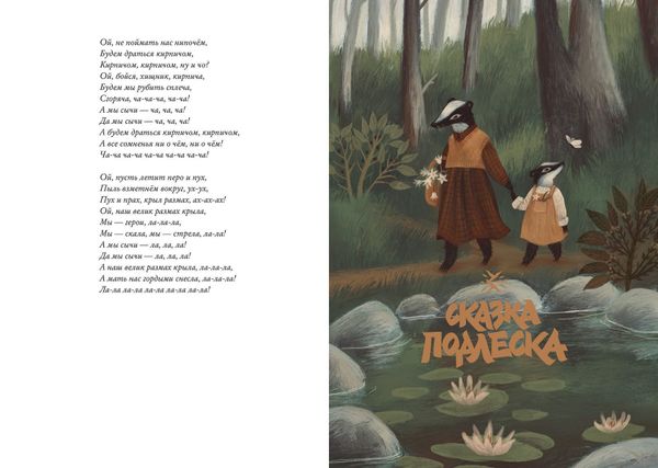 Зверские сказки