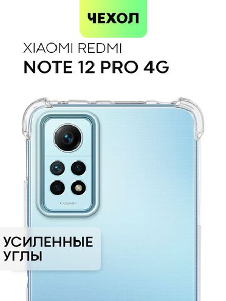 Чехол BROSCORP для Redmi Note 12 Pro 4G (арт.XM-RN12PRO(4G)-HARD-TPU-TRANSPARENT )