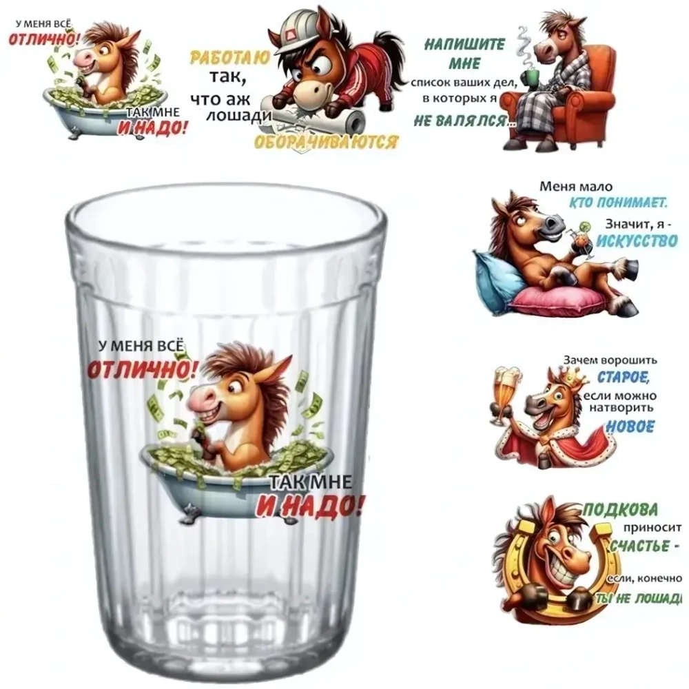 Стакан стеклянный 250мл «Приколы года» 6 видов D785/24