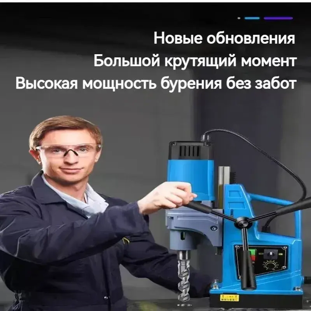 Сверление отверстий с магнитным седлом промышленного класса, 1580 Вт/1300 Н/800 об/мин, регулируемая скорость сверления и реверсирования резьбы