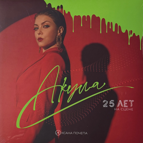 Акула ‎– 25 Лет На Сцене (Россия 2024г.) Red/Green