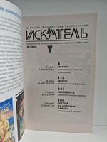 Журнал Искатель №9, 2005