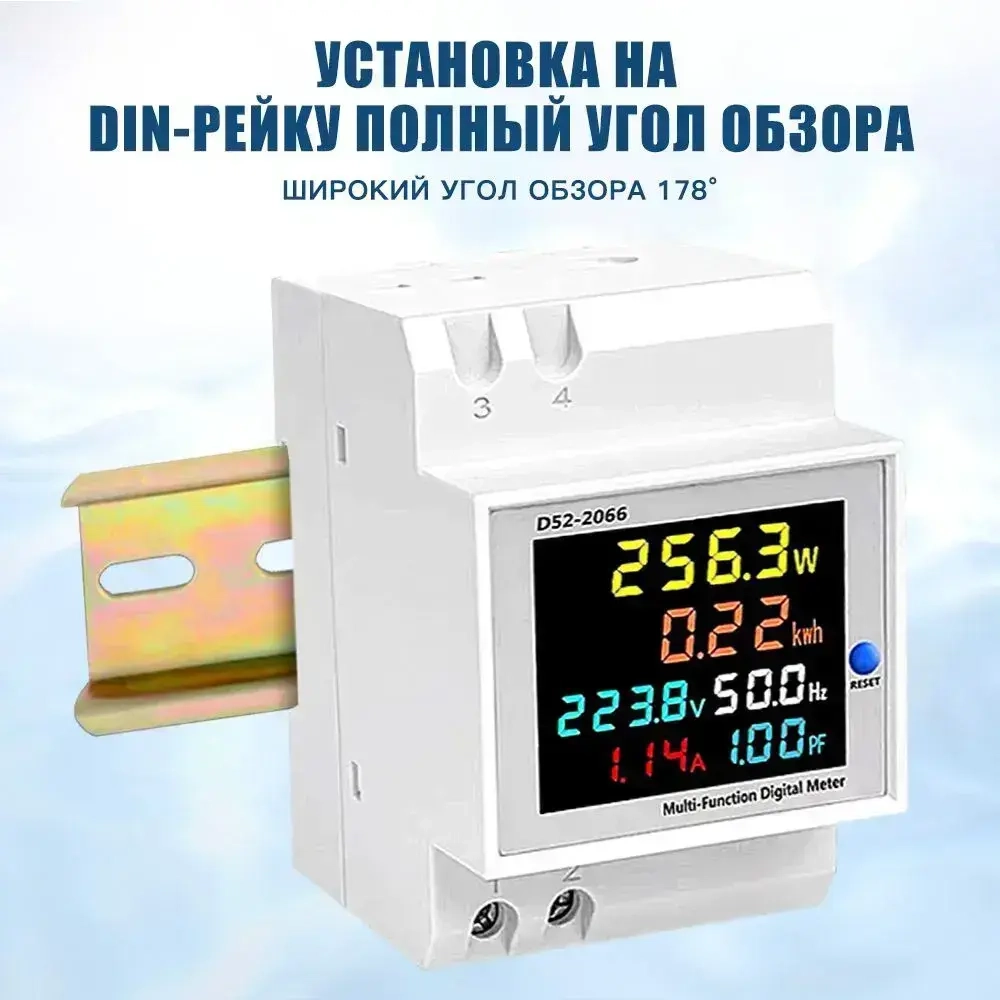 Мультиметр на DIN рейку FAFY D52-2066 40-300В 100А / Цифровой амперметр, вольтметр, ваттметр с внешним датчиком