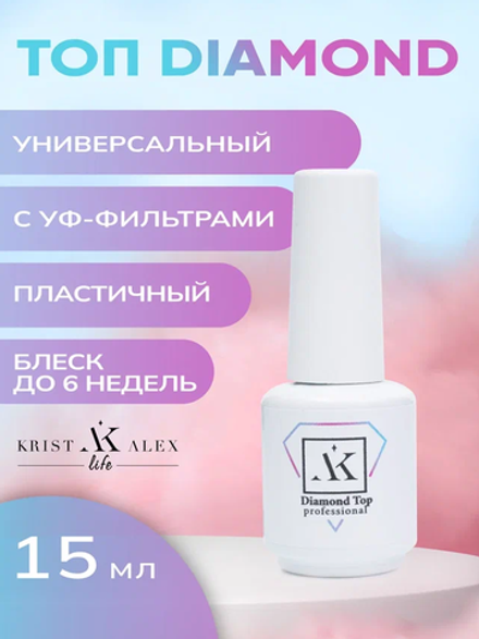 KristAlex Top Diamond - Топ универсальный с УФ фильтром без л/c, 15мл