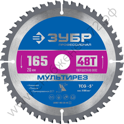ЗУБР Мультирез 165 x 20мм 48Т, диск пильный по алюминию