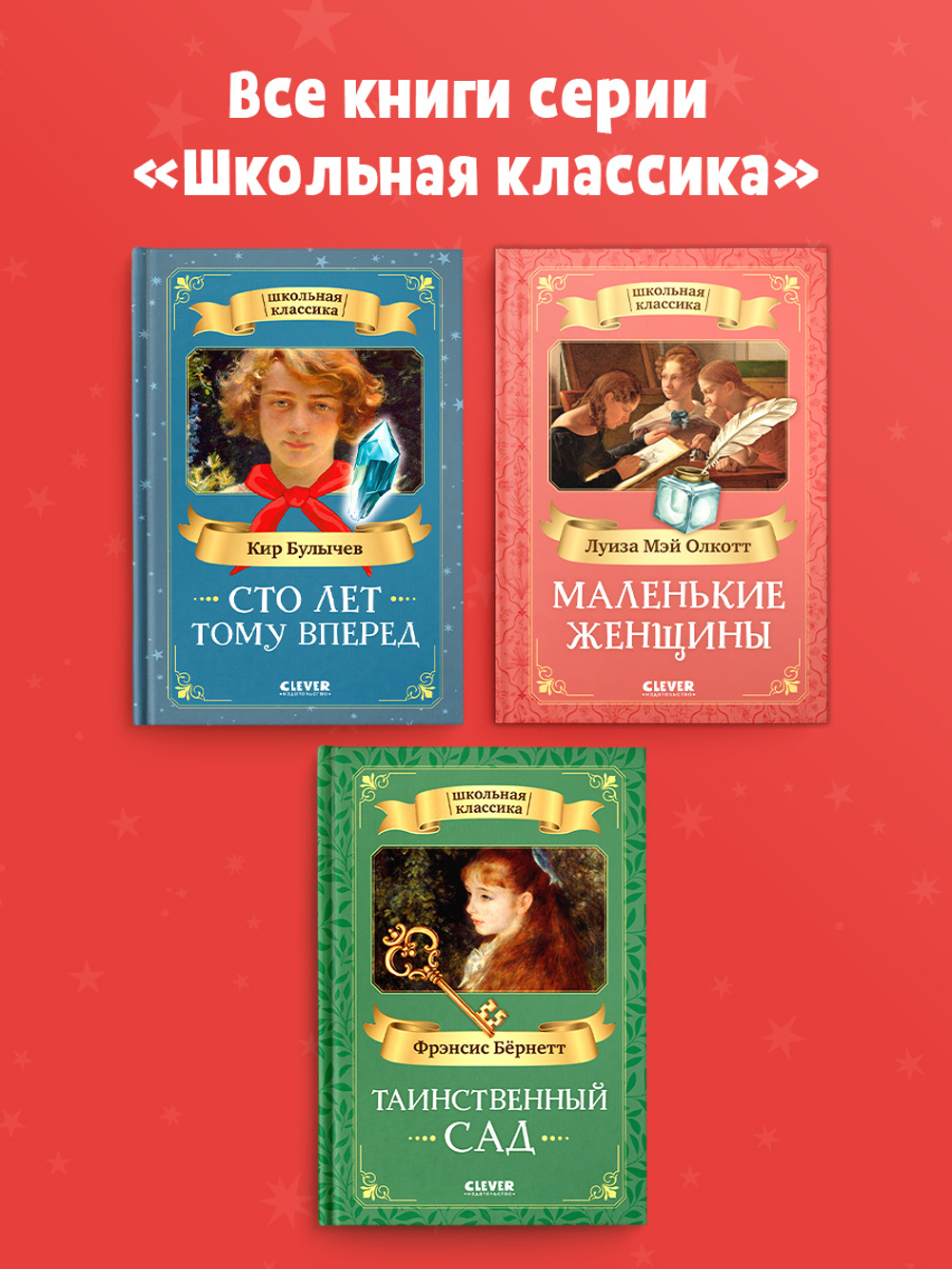 Школьная классика. Сто лет тому вперед