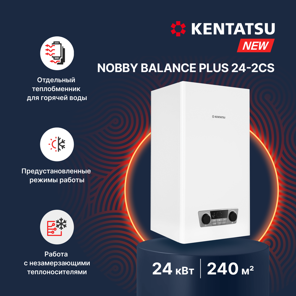 Котел настенный газовый с раздельным теплообменником Kentatsu Nobby Balance Plus