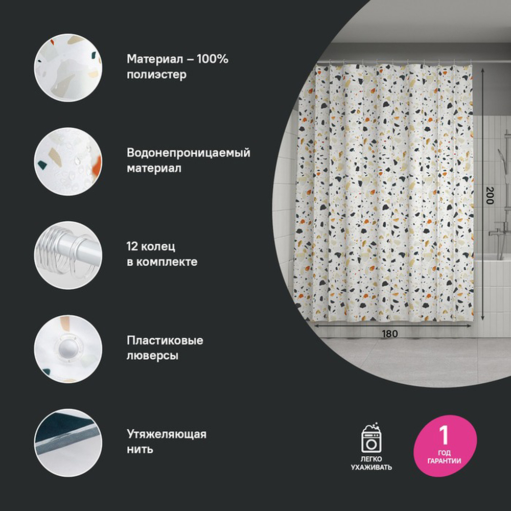 Штора для ванной полиэстер IDDIS BT01P18i11 180*200 разноцветная c кольцами