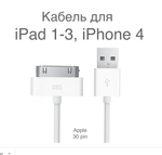 USB cable micro 0.2m+адаптер lightning+адаптер iPad2 (30pin)