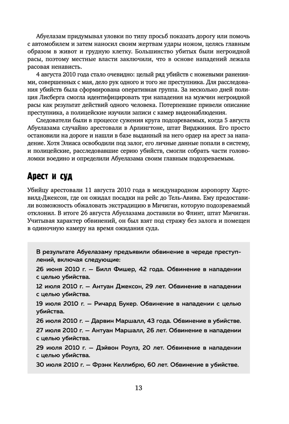 Книга Большая книга серийных убийц. 150 биографий маньяков со всего мира