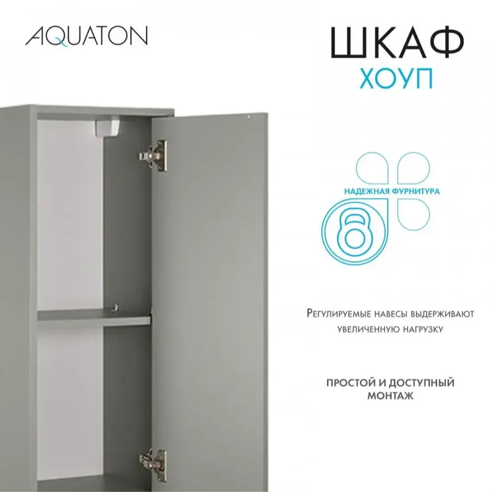 Шкаф навесной AQUATON Хоуп, хаки