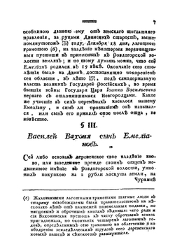 Исторические начатки о двинском народе древних, средних, новых и новейших времен. Часть 1 | Крестинин Василий Васильевич