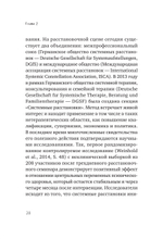 В поисках хорошего места. Как работают системные расстановки