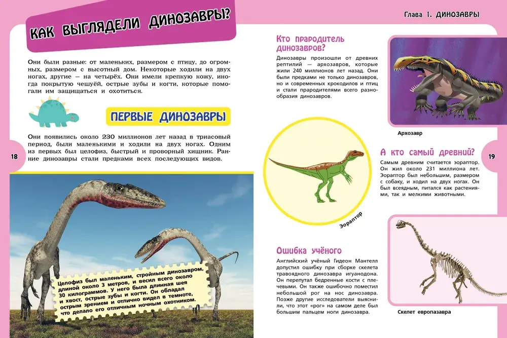 Большая энциклопедия для любознательных девчонок