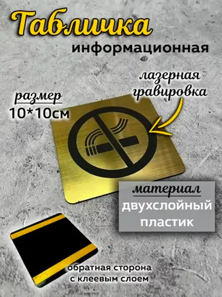 Табличка Курить запрещено, пластик