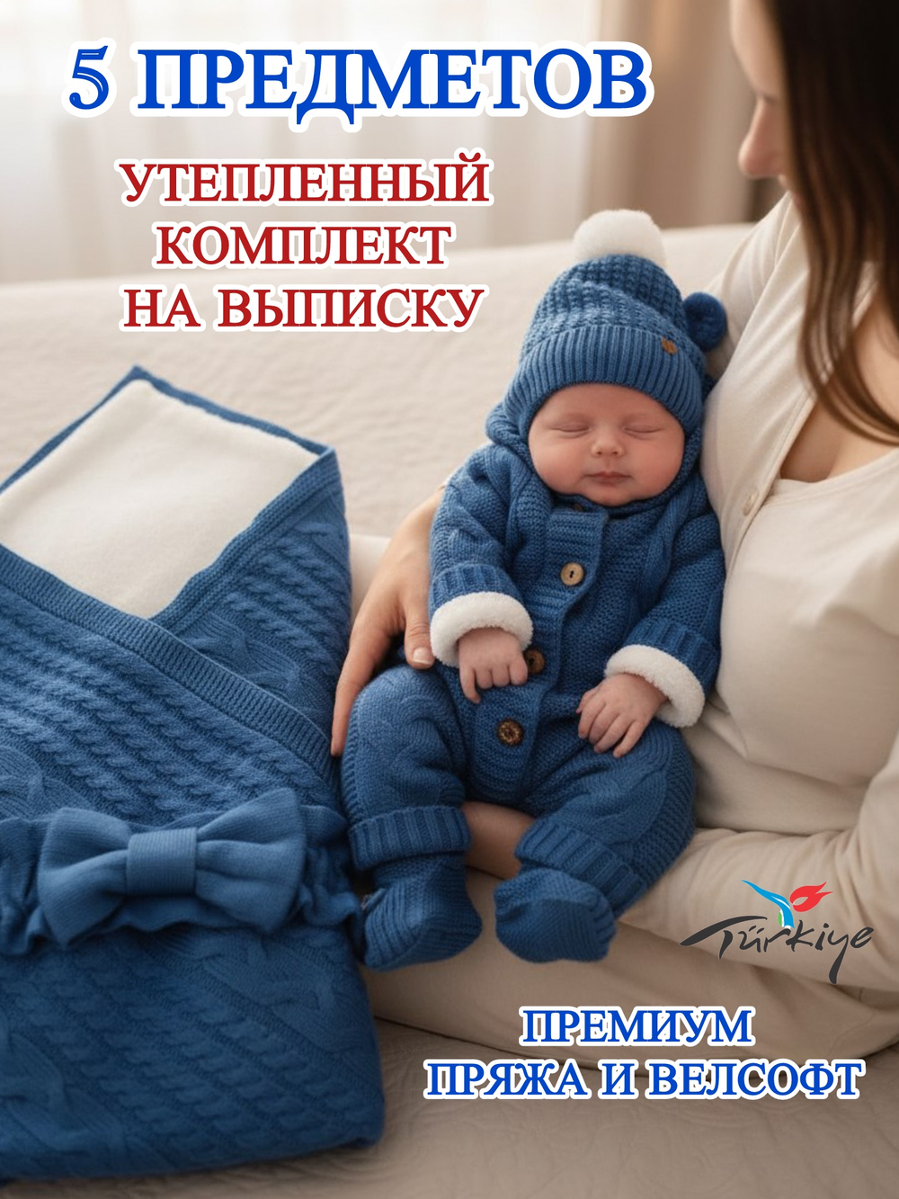 Конверт на выписку для новорожденных