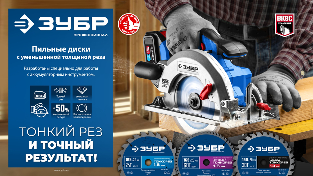 ЗУБР Тонкорез 190х30 x 1.6 мм, 24Т, диск пильный по дереву, тонкий рез, Профессионал (36933-190-30-24)