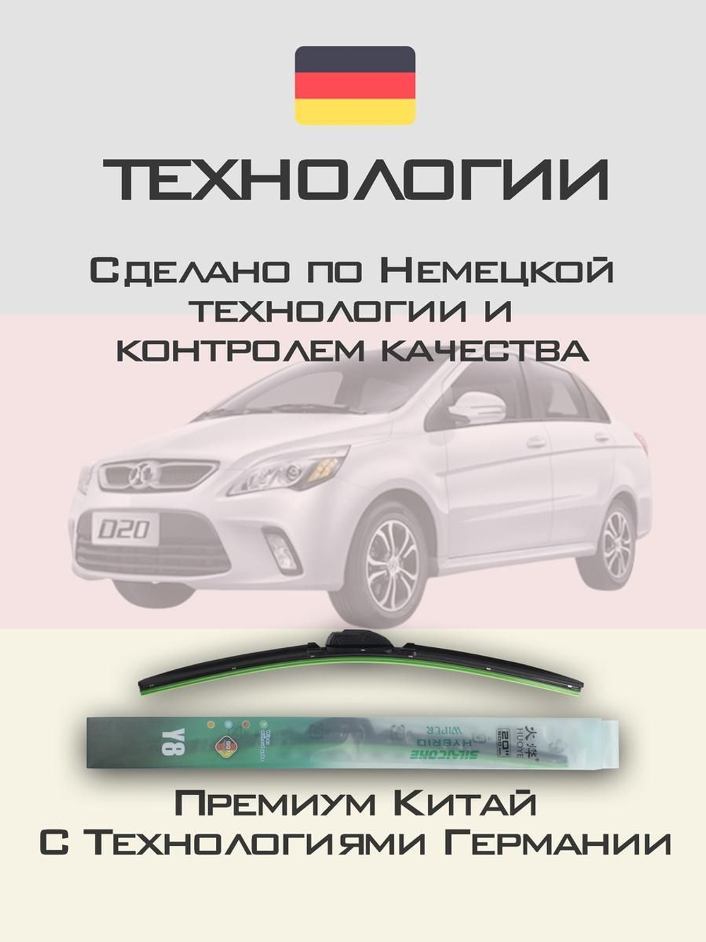 Щетки стеклоочистителя HUOYE Y8 550/425 мм на BAIC D20 | Hook/J-Hook