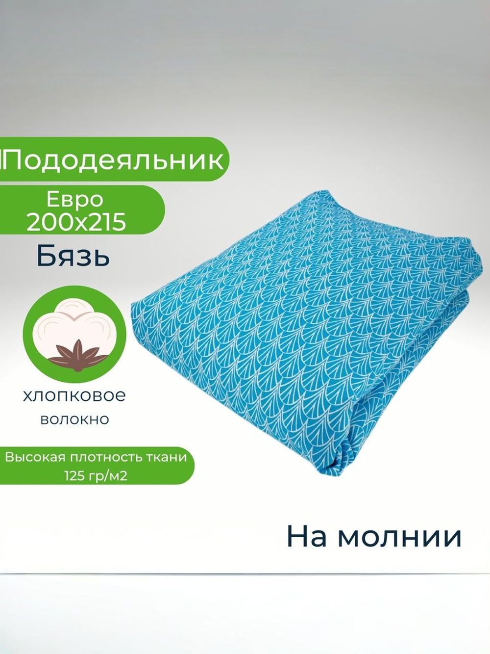 Пододеяльник 2 спальный 175х210 Хлопок, Бязь Зеленые узоры