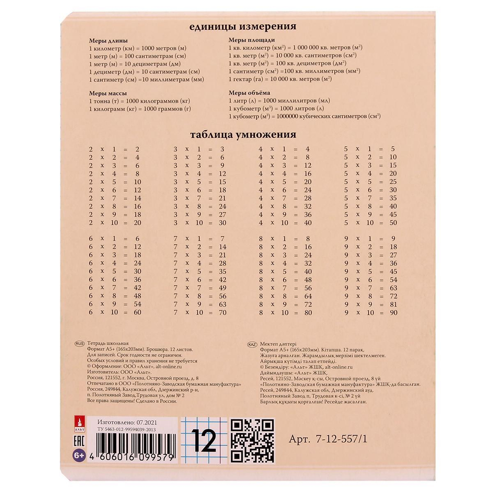 Тетрадь А5 12л. клетка "Люкс", 5 цв. (Альт) микс цветов (комплект 3 шт)