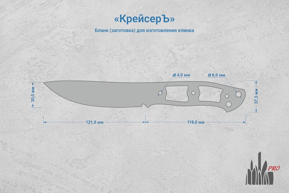 Заготовка для ножа, сталь Cromax PM 3,6мм. Модель "КрейсерЪ" с клинком 120мм, ТО 61-62HRC