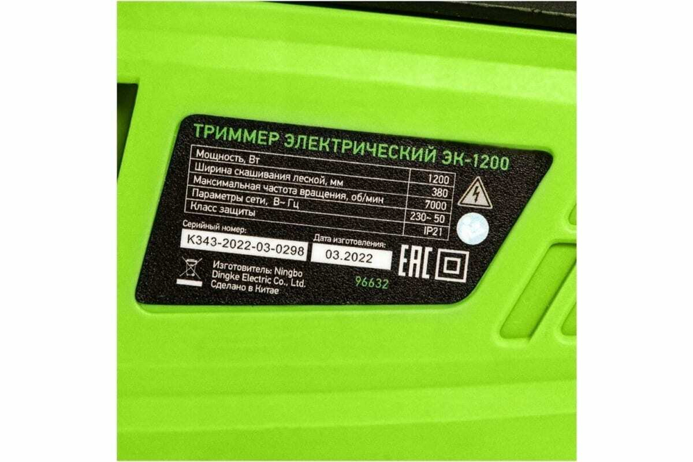 Электрический триммер Сибртех ЭК-1200 96632