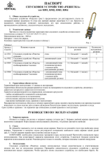 Спусковое устройство Вертикаль Решетка стальная