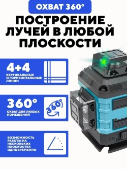 Лазерный уровень / Нивелир 16 линий, 360 градусов, зеленый луч / Расширенная комплектация + Штатив 1.2 м