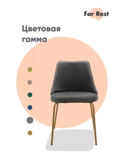 Стул "Флорес" 2 шт. Антивандальная ткань, Золотые ножки