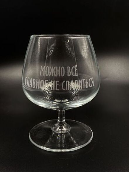Коньячный бокал "Можно всё"