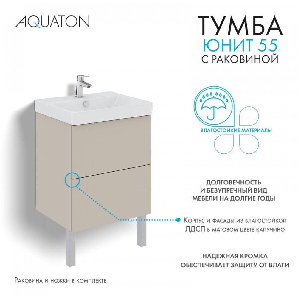 Тумба Юнит 55 капучино, Раковина Адриана 55