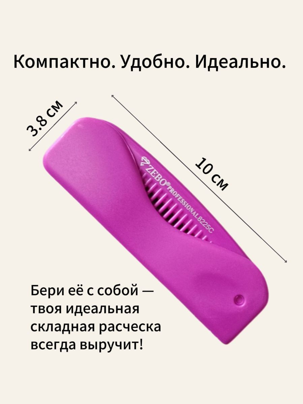 Расческа гребень для волос компактная складная пластиковая ZEBO professional, желтая, размер 17.7 х 2.8 см (10 х 3.8 см)