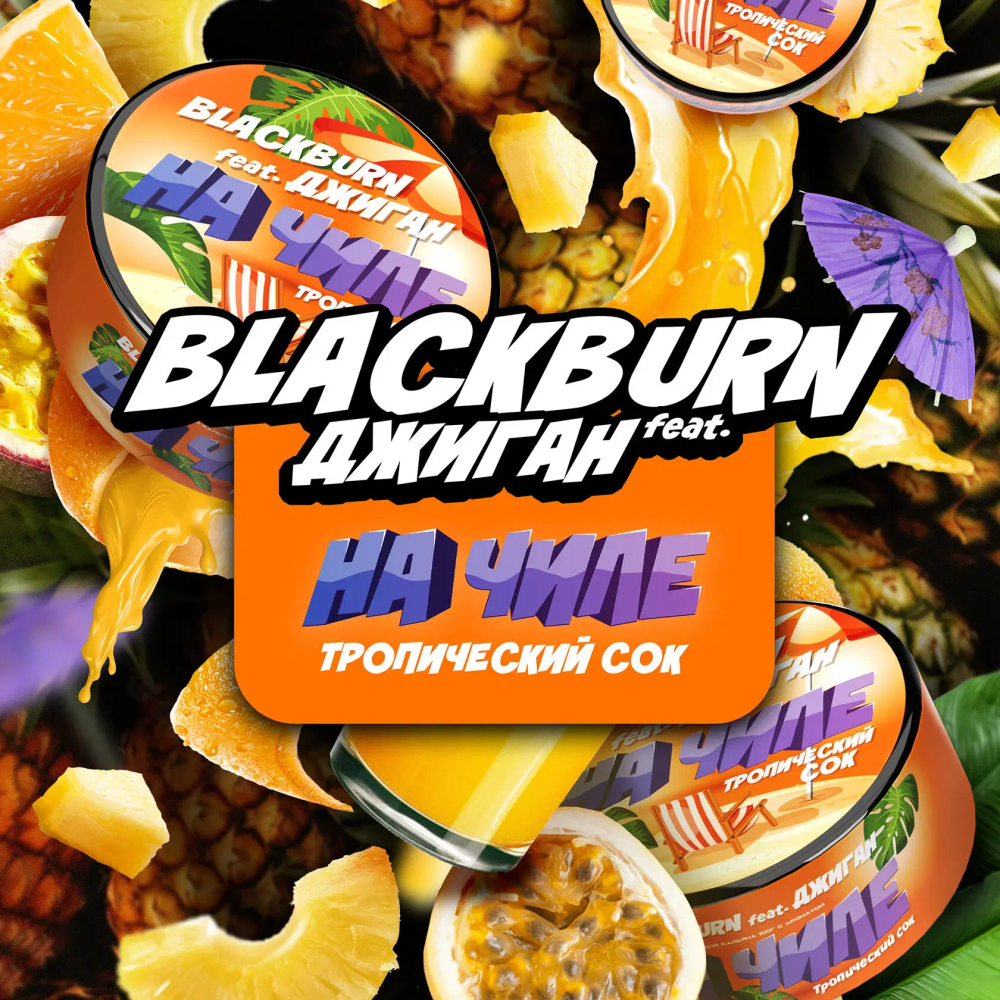 BLACKBURN - НА ЧИЛЕ 100g
