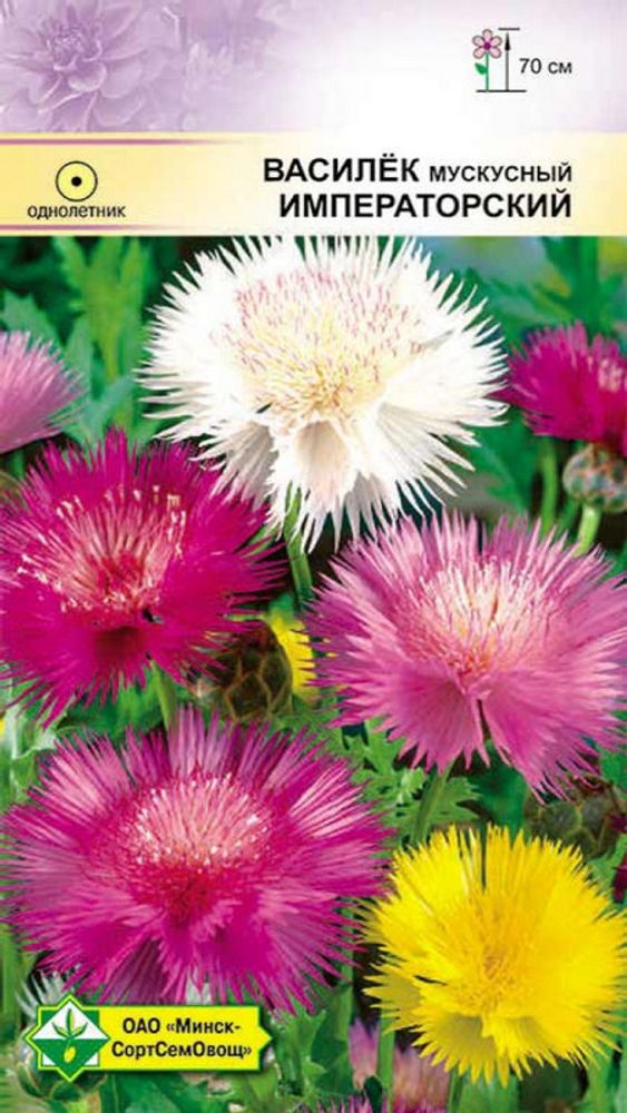 Василек мускусный "Императорский" 0,5г, Германия.