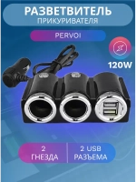 Разветвитель прикуривателя 610