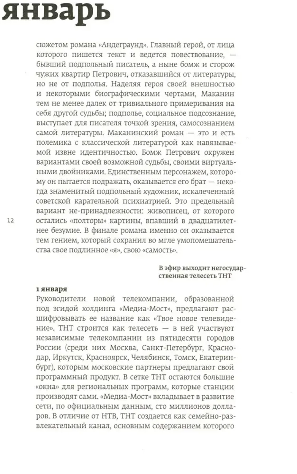 Кино и контекст от Горбачева до Путина