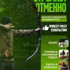 Лук cпортивный олимпик со стрелами